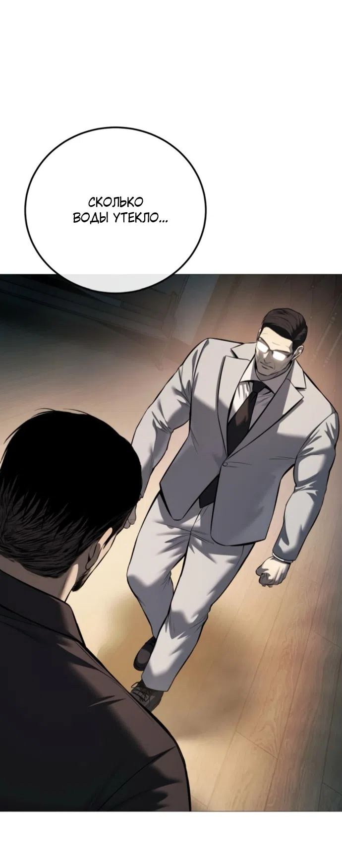 Страница 81 главы 17 манги Красная рубашка / Red Shirt