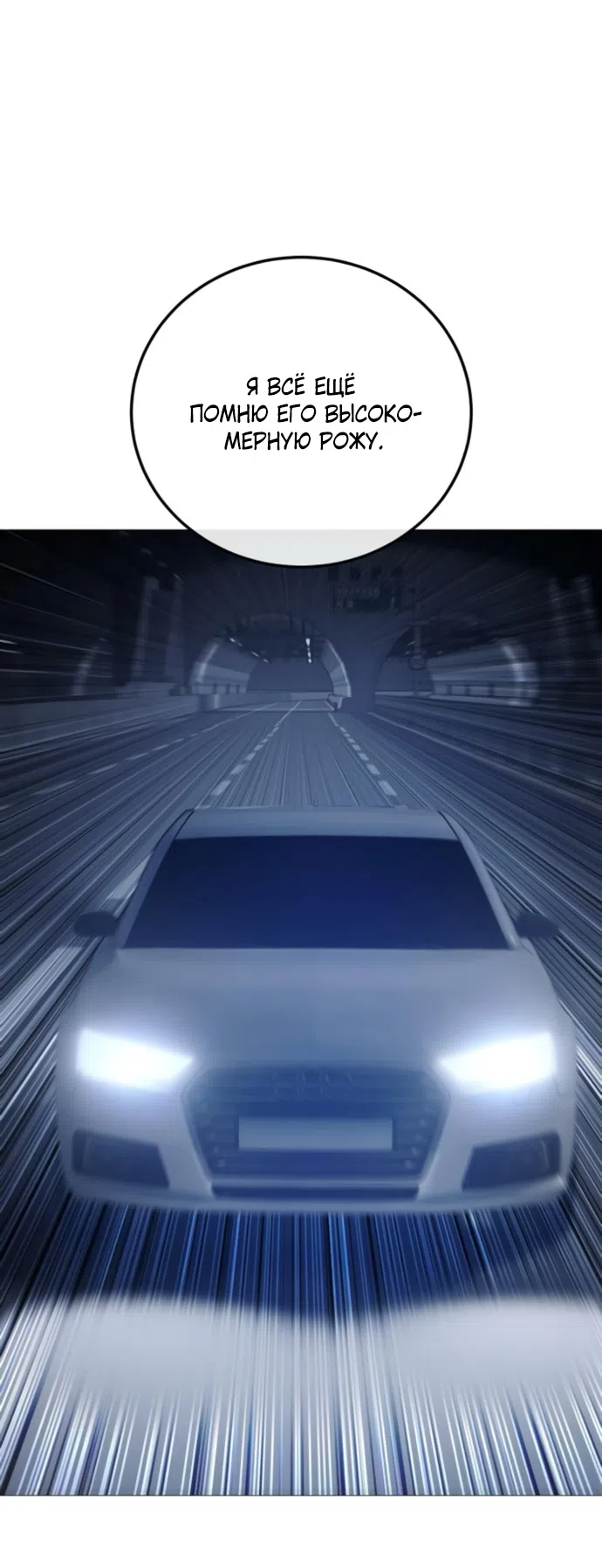 Страница 83 главы 17 манги Красная рубашка / Red Shirt