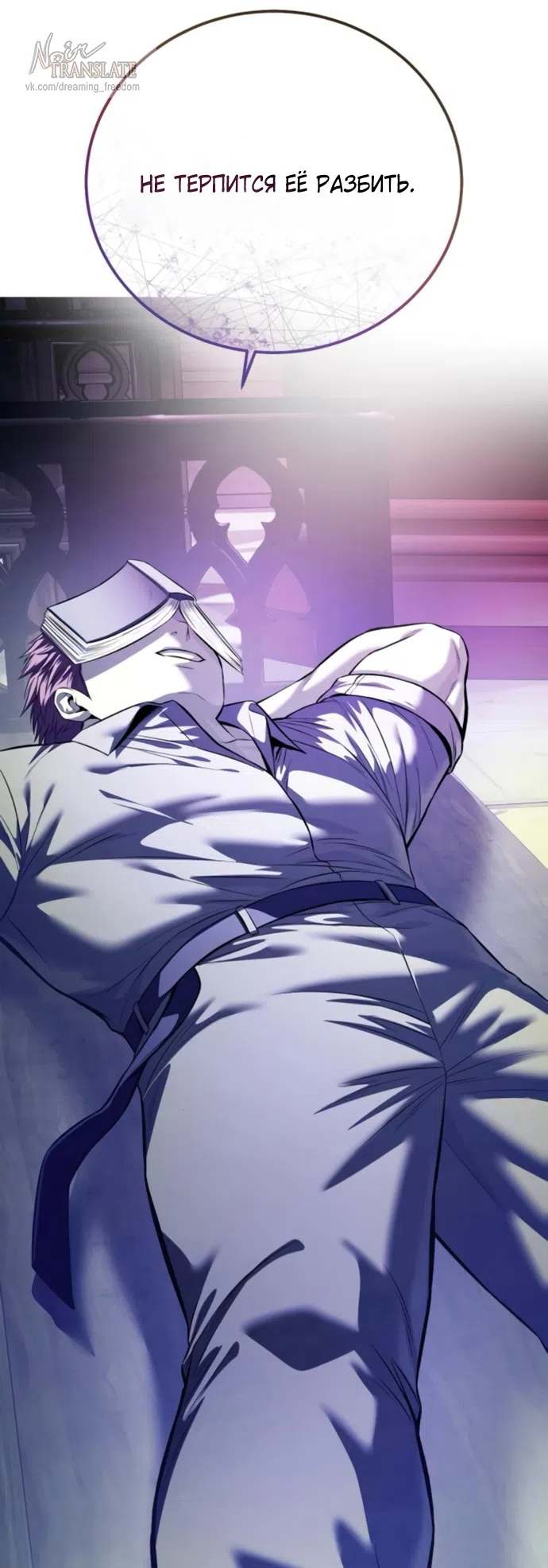 Страница 85 главы 17 манги Красная рубашка / Red Shirt