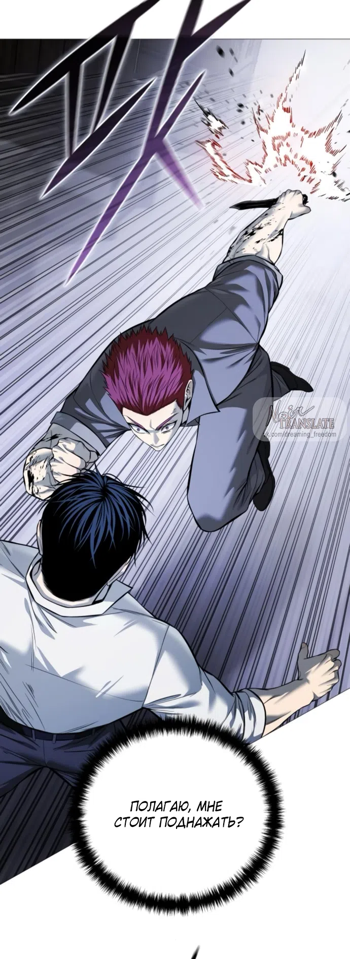 Страница 12 главы 20 манги Красная рубашка / Red Shirt