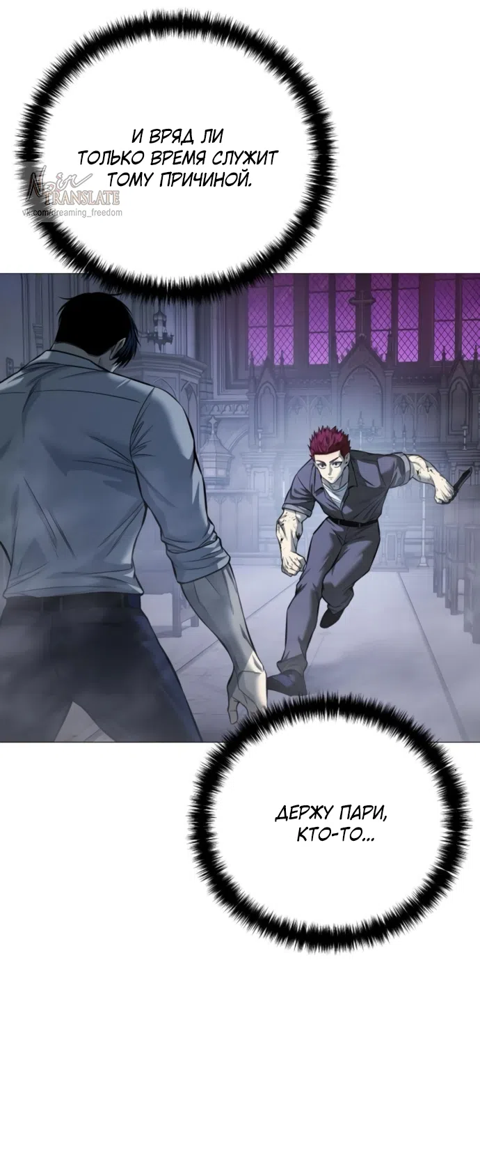 Страница 24 главы 20 манги Красная рубашка / Red Shirt