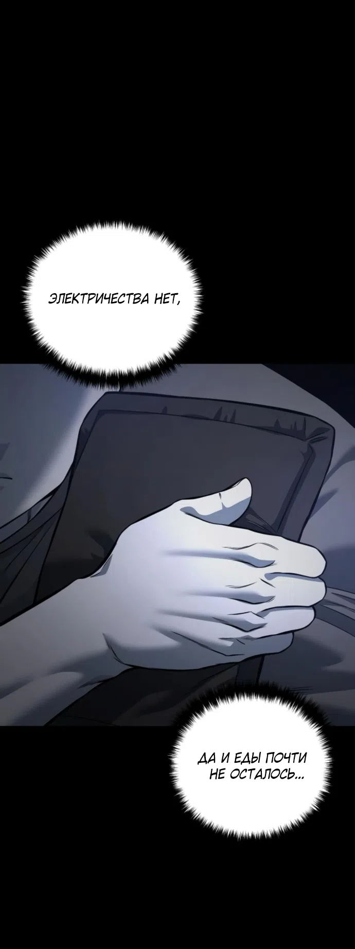 Страница 36 главы 20 манги Красная рубашка / Red Shirt