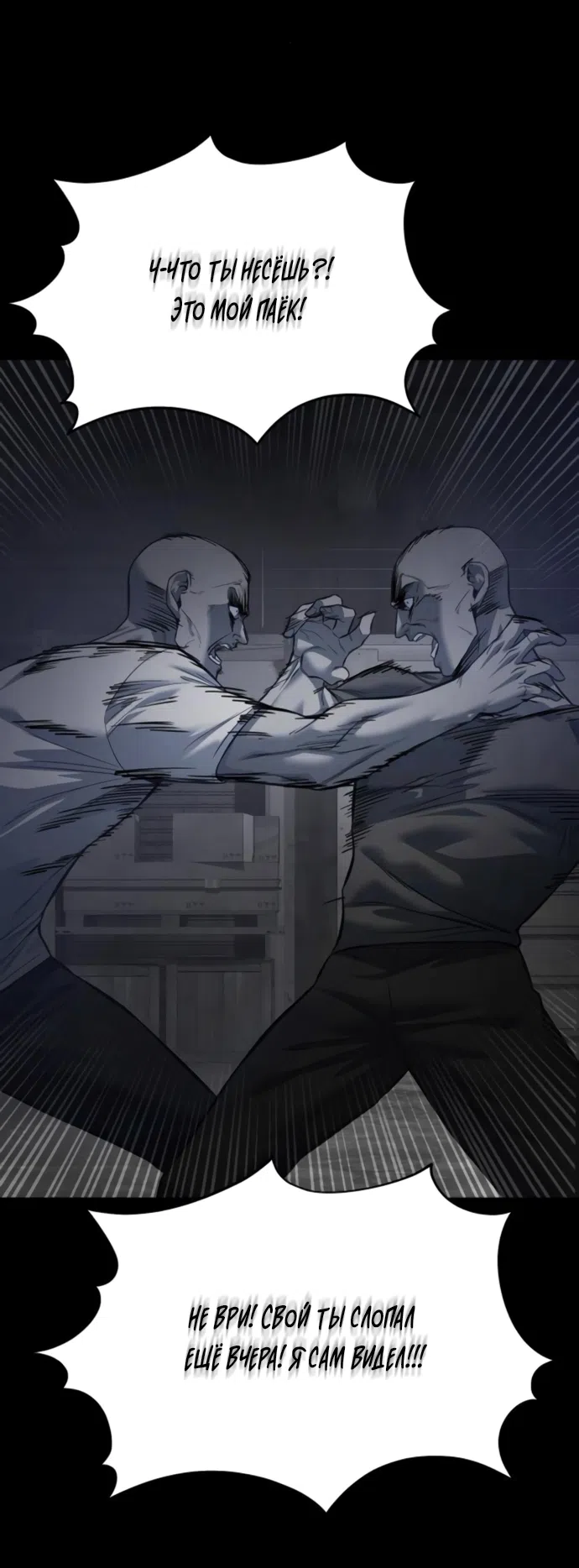 Страница 38 главы 20 манги Красная рубашка / Red Shirt