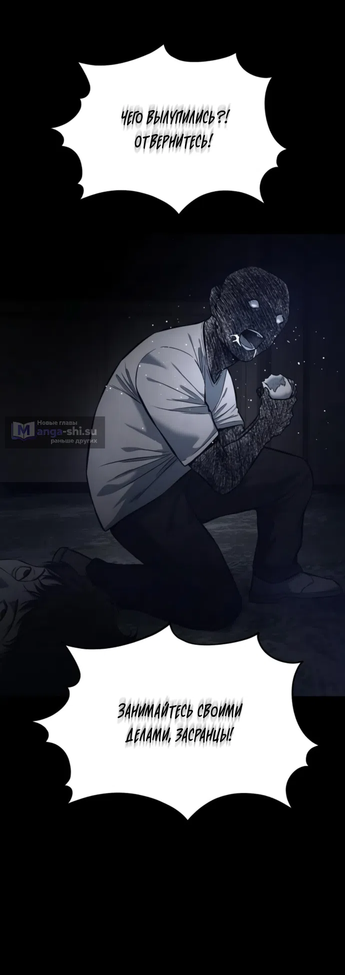 Страница 44 главы 20 манги Красная рубашка / Red Shirt