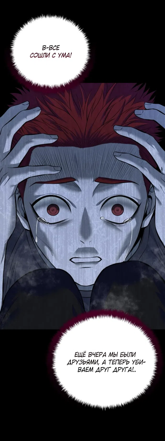 Страница 50 главы 20 манги Красная рубашка / Red Shirt