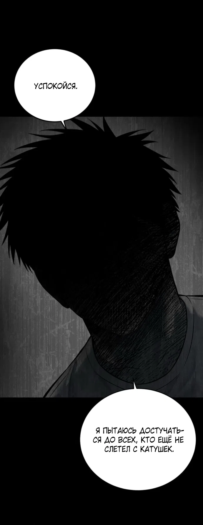 Страница 54 главы 20 манги Красная рубашка / Red Shirt