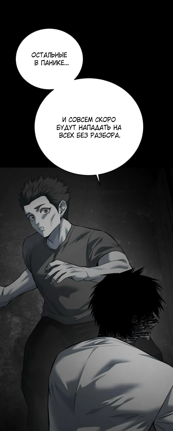 Страница 57 главы 20 манги Красная рубашка / Red Shirt