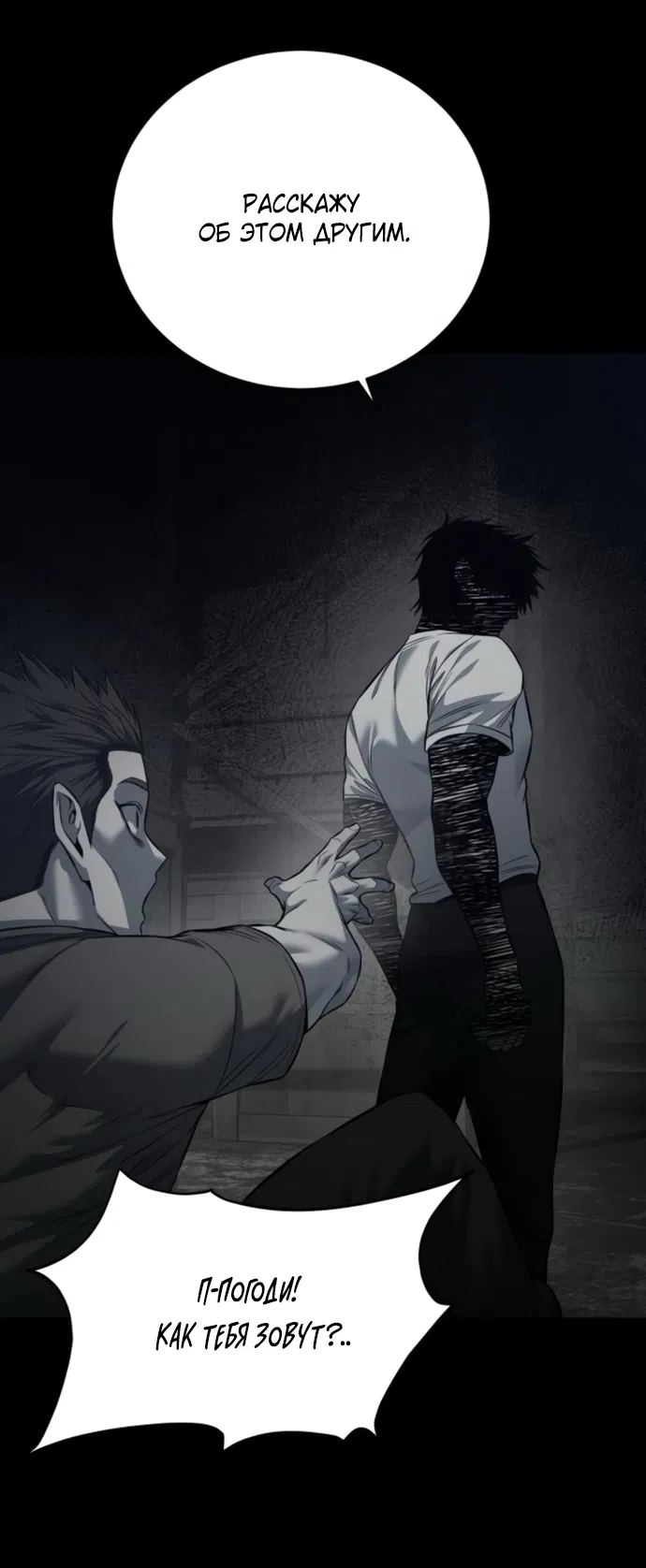 Страница 60 главы 20 манги Красная рубашка / Red Shirt