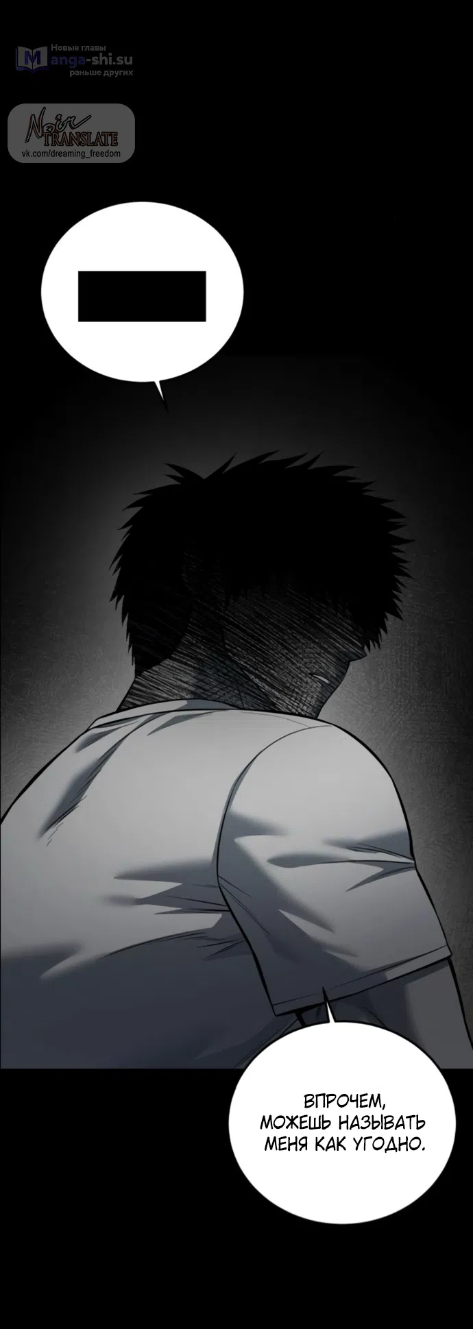 Страница 61 главы 20 манги Красная рубашка / Red Shirt