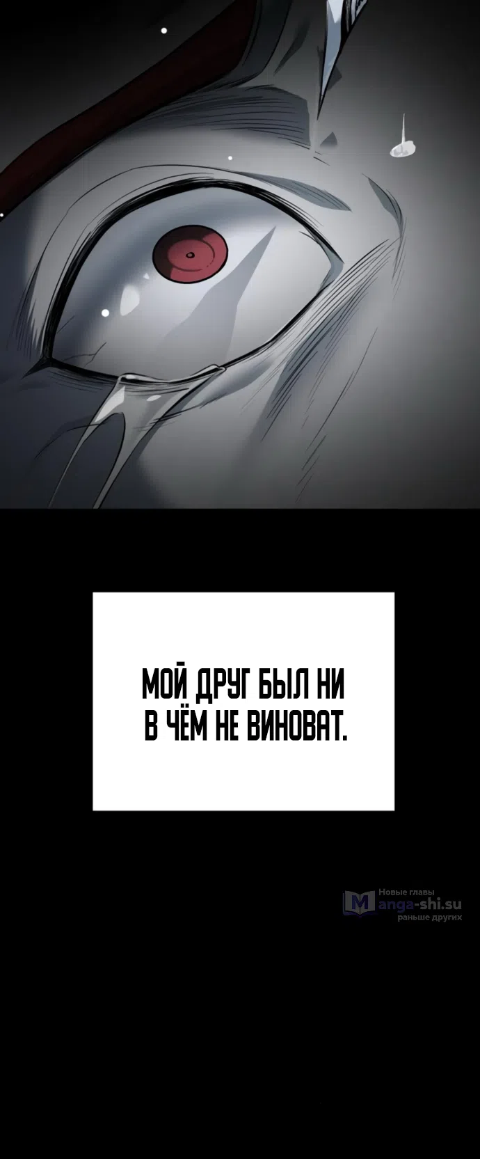 Страница 71 главы 20 манги Красная рубашка / Red Shirt
