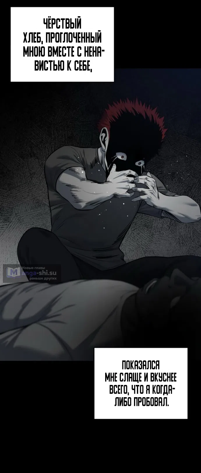 Страница 75 главы 20 манги Красная рубашка / Red Shirt