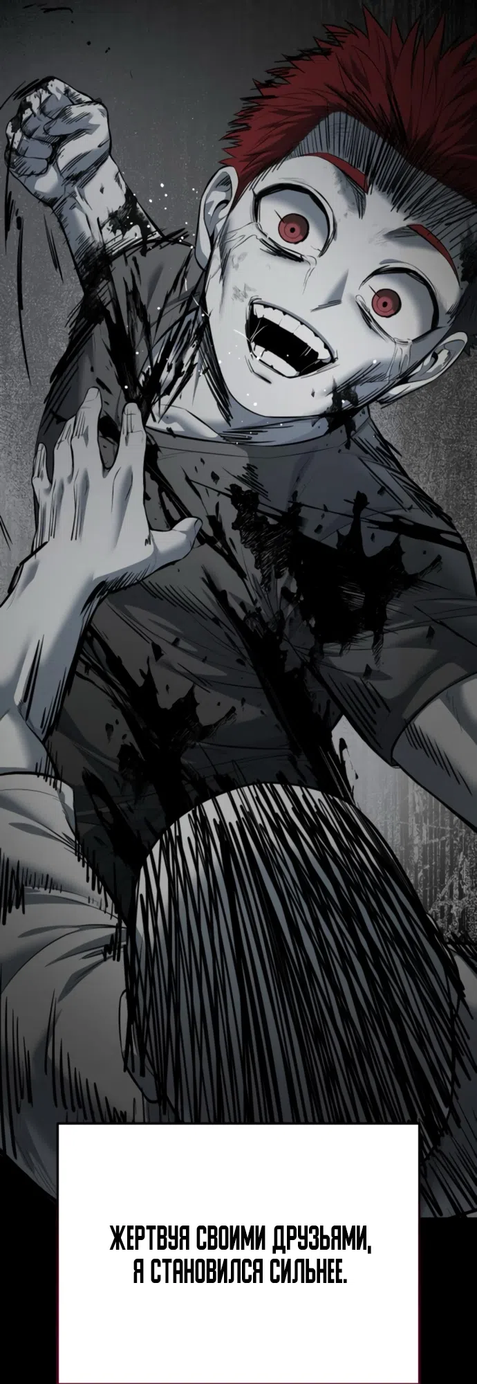 Страница 80 главы 20 манги Красная рубашка / Red Shirt