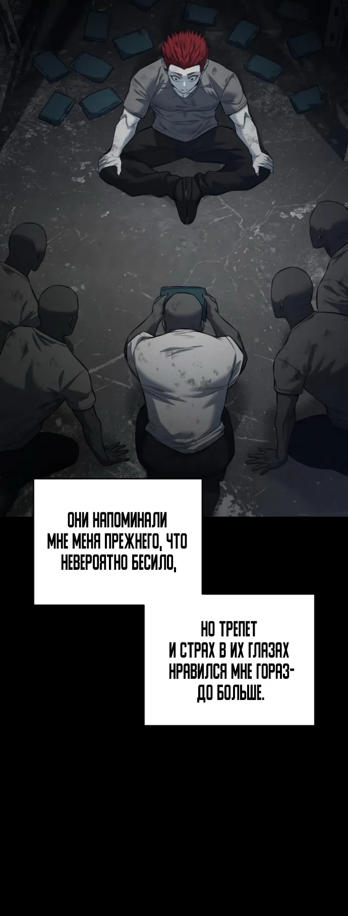 Страница 82 главы 20 манги Красная рубашка / Red Shirt