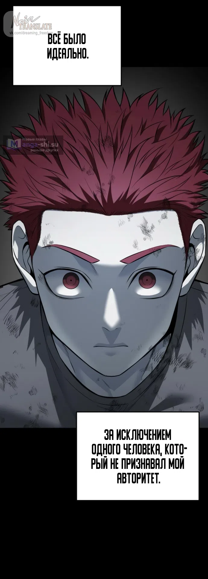 Страница 83 главы 20 манги Красная рубашка / Red Shirt