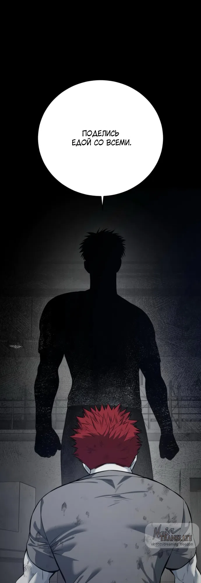 Страница 84 главы 20 манги Красная рубашка / Red Shirt