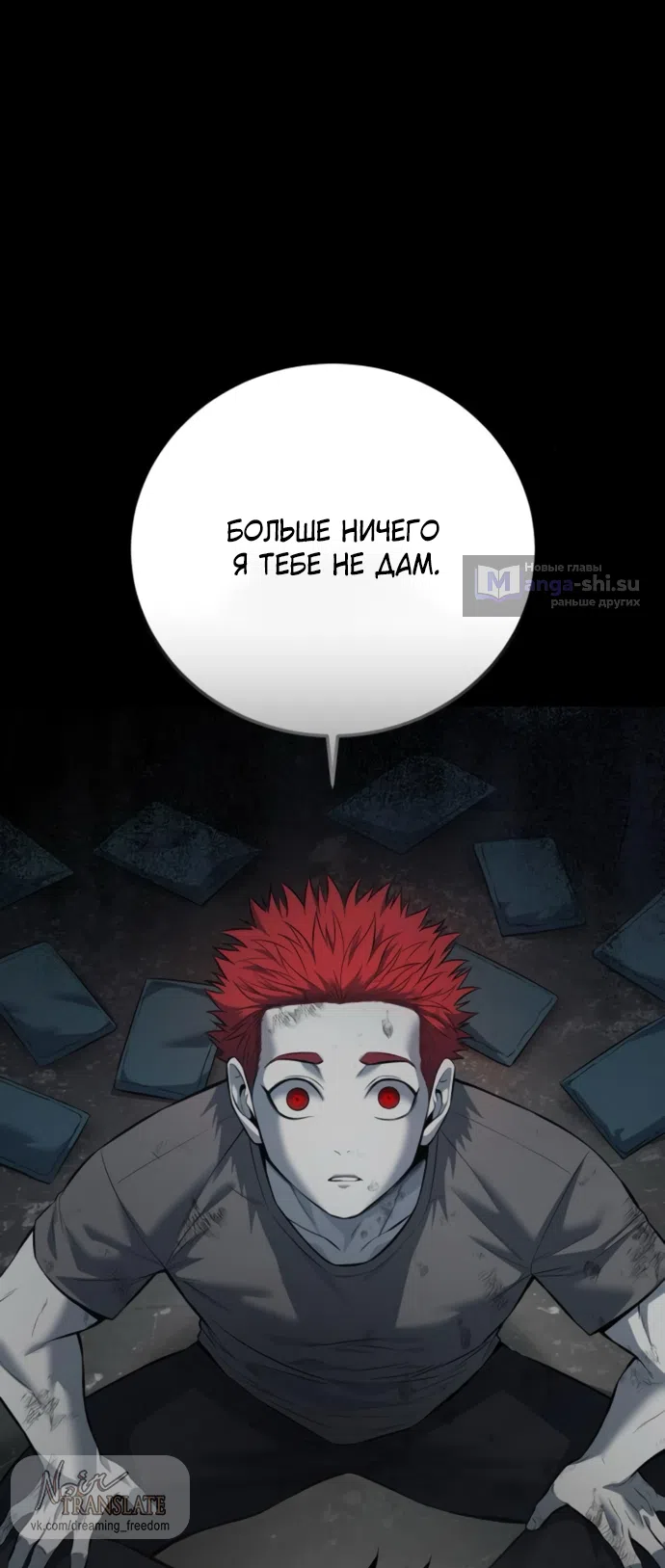 Страница 86 главы 20 манги Красная рубашка / Red Shirt