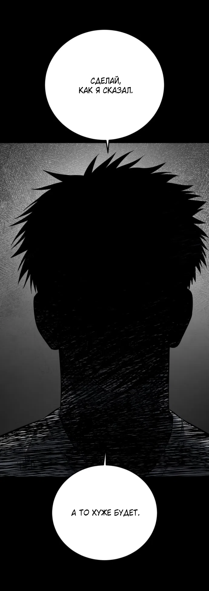 Страница 88 главы 20 манги Красная рубашка / Red Shirt