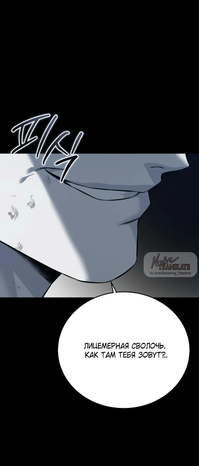 Страница 89 главы 20 манги Красная рубашка / Red Shirt