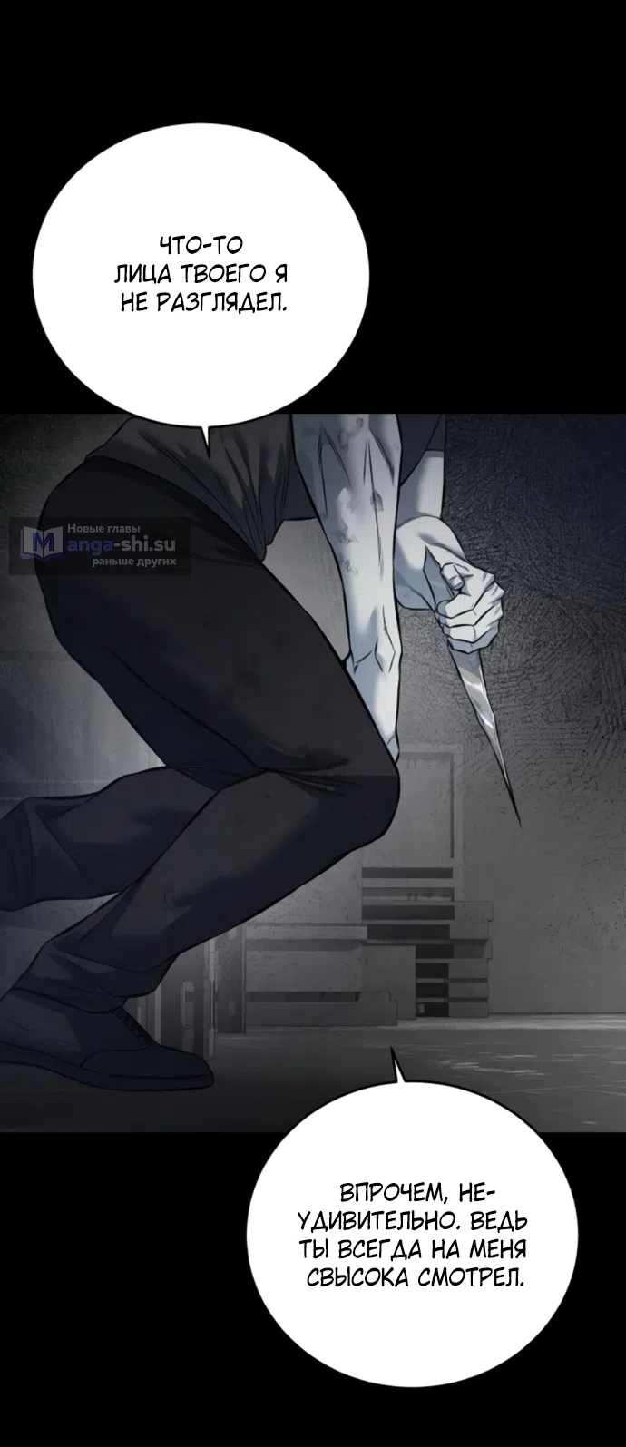 Страница 90 главы 20 манги Красная рубашка / Red Shirt