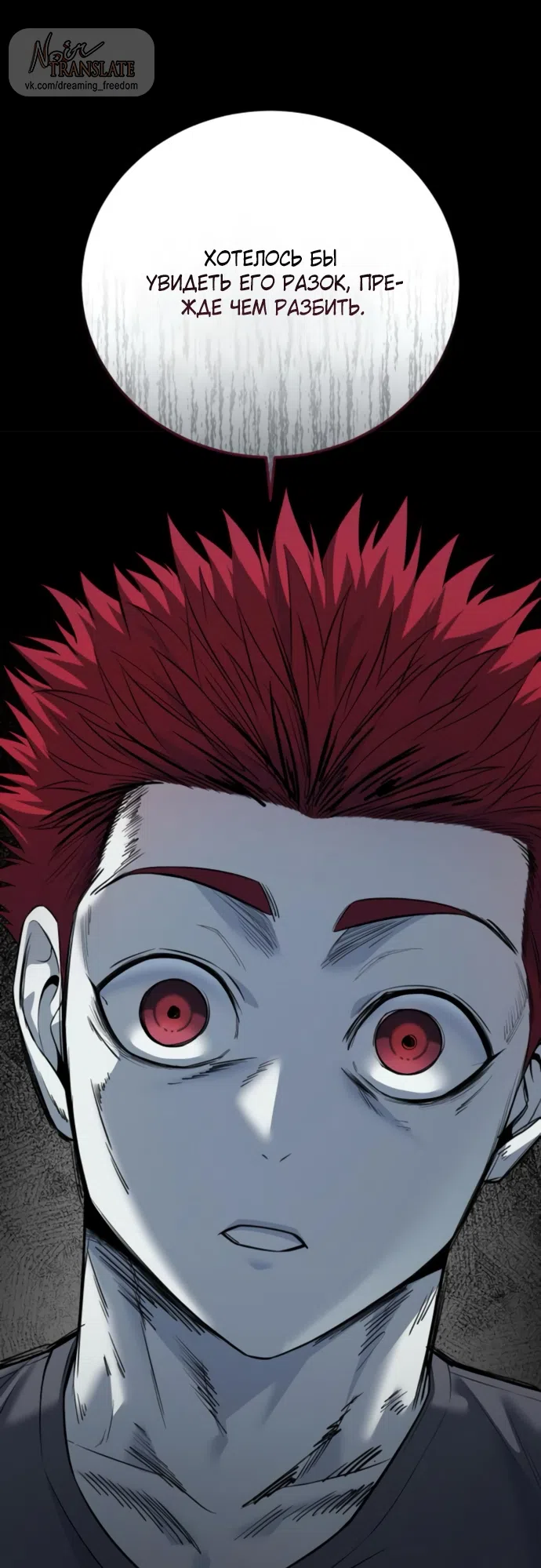 Страница 92 главы 20 манги Красная рубашка / Red Shirt
