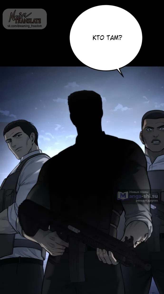 Страница 101 главы 20 манги Красная рубашка / Red Shirt