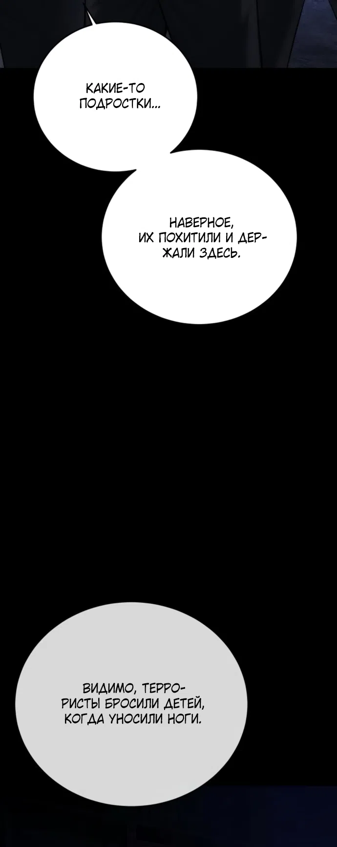 Страница 102 главы 20 манги Красная рубашка / Red Shirt