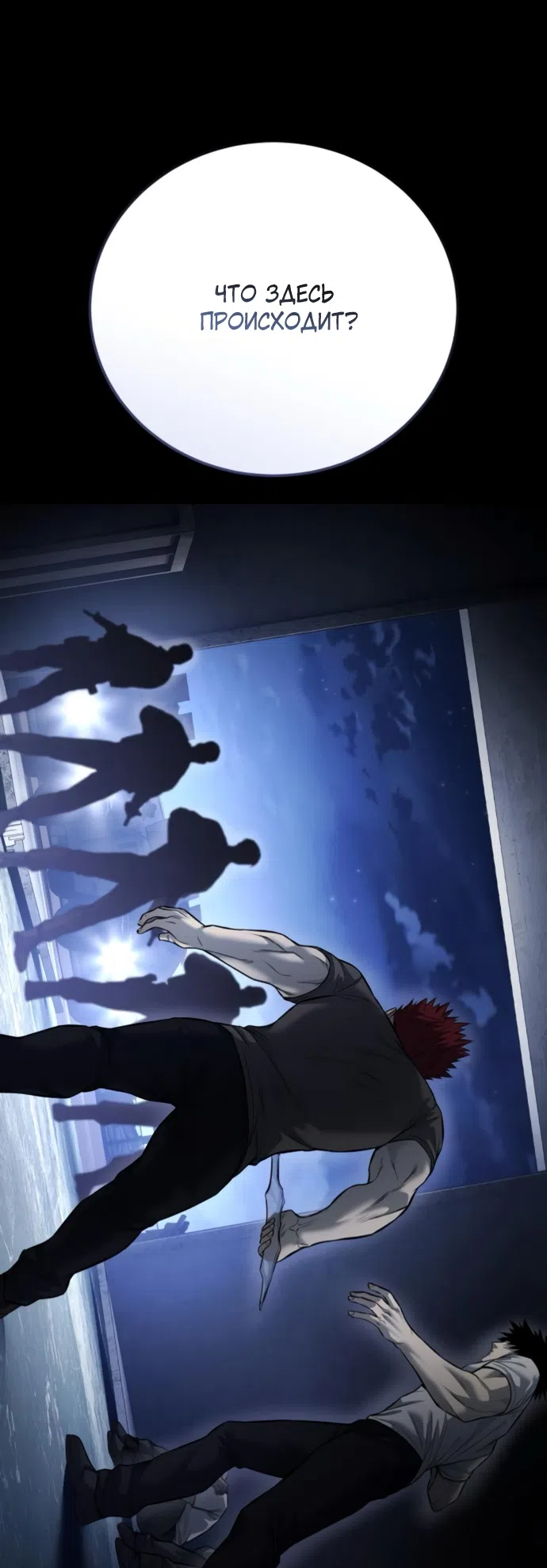 Страница 106 главы 20 манги Красная рубашка / Red Shirt