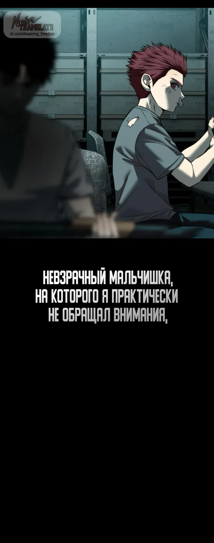 Страница 110 главы 20 манги Красная рубашка / Red Shirt