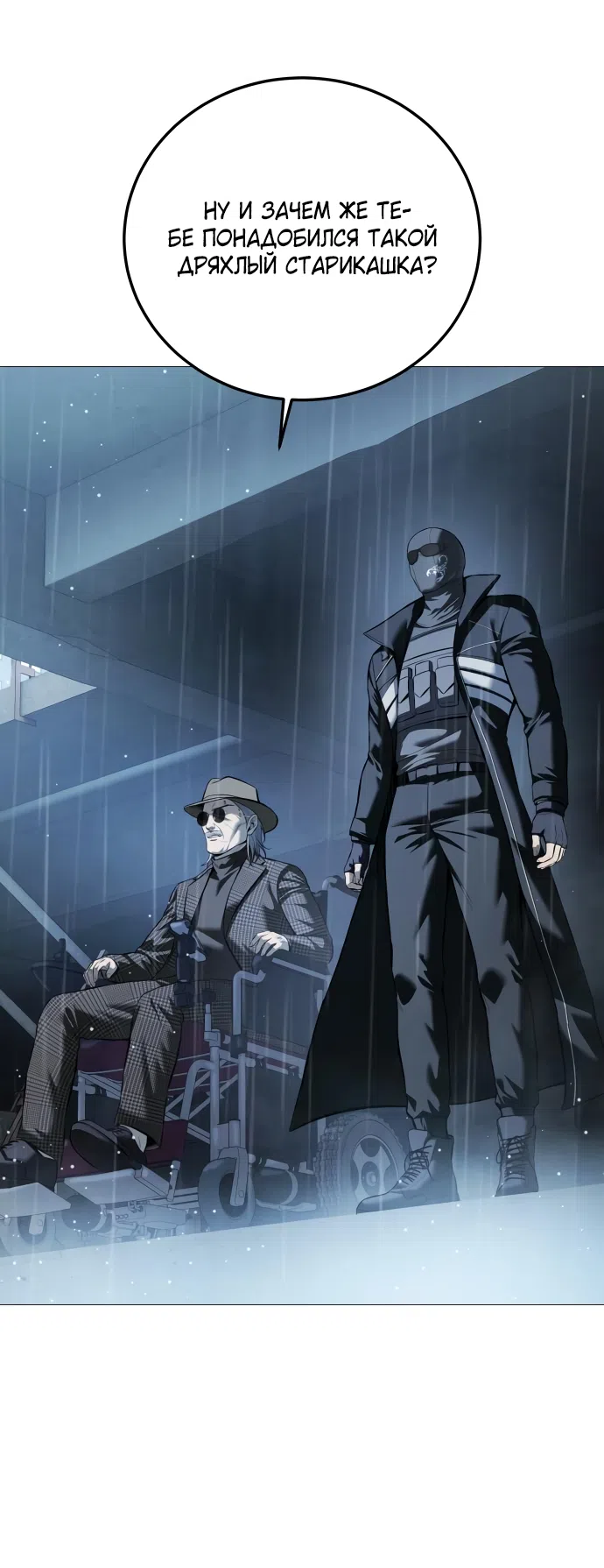 Страница 20 главы 15 манги Красная рубашка / Red Shirt