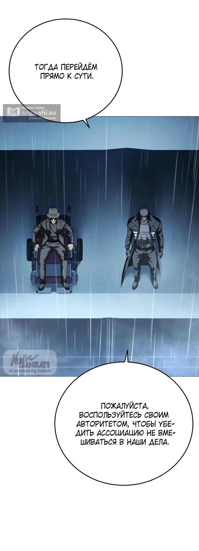 Страница 23 главы 15 манги Красная рубашка / Red Shirt