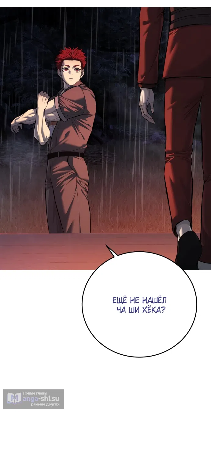 Страница 45 главы 15 манги Красная рубашка / Red Shirt