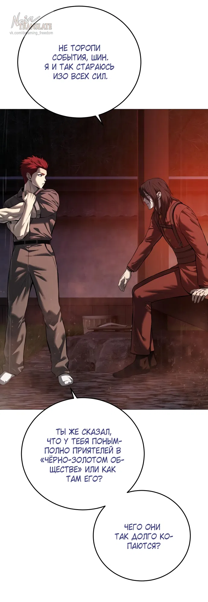 Страница 46 главы 15 манги Красная рубашка / Red Shirt