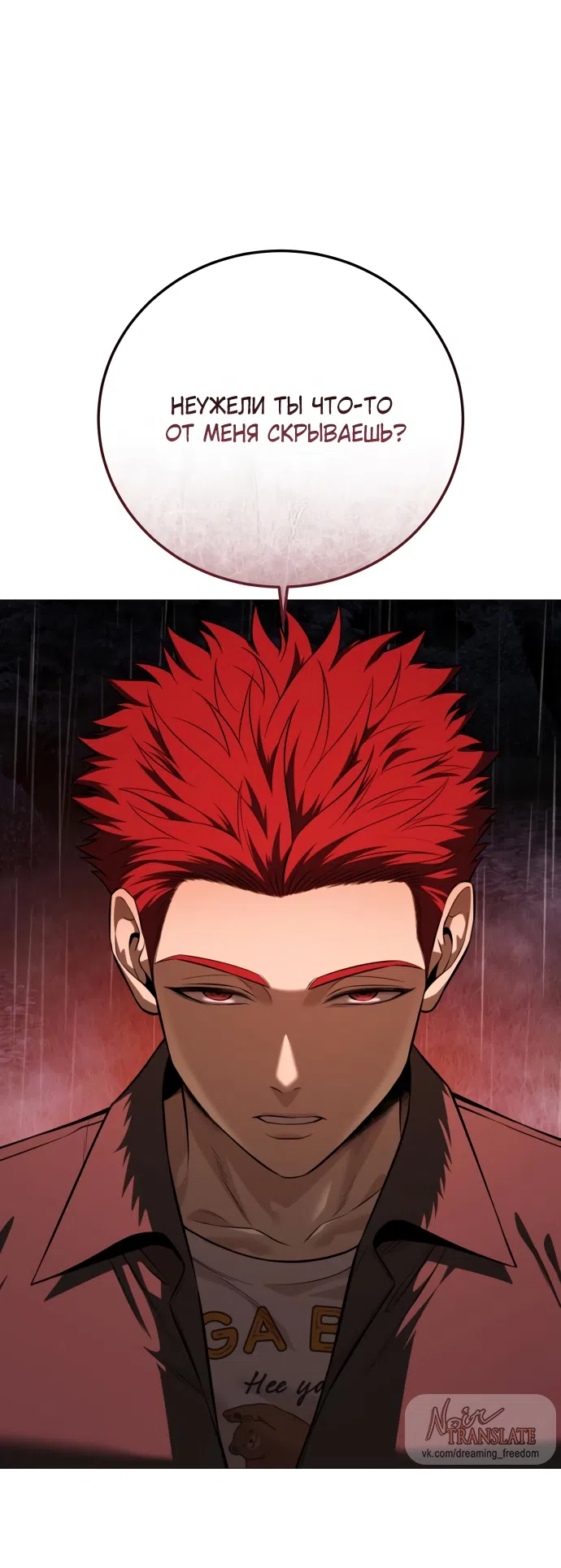 Страница 47 главы 15 манги Красная рубашка / Red Shirt