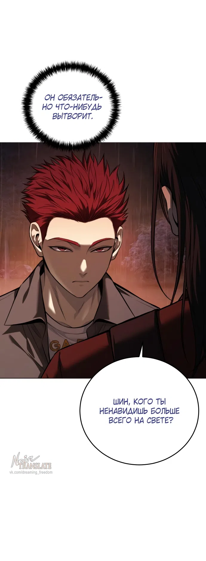 Страница 49 главы 15 манги Красная рубашка / Red Shirt