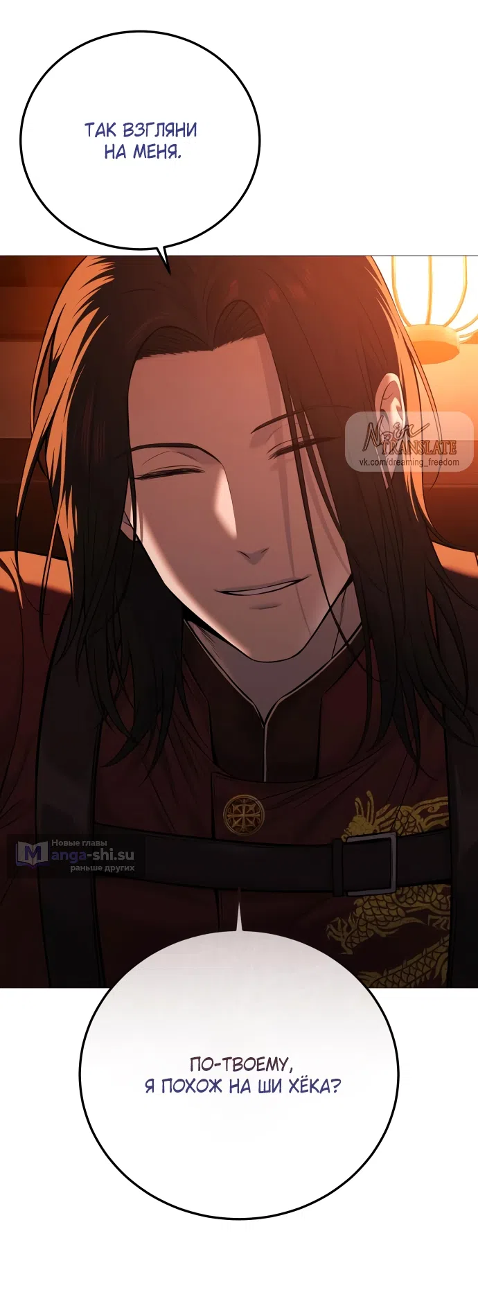 Страница 52 главы 15 манги Красная рубашка / Red Shirt