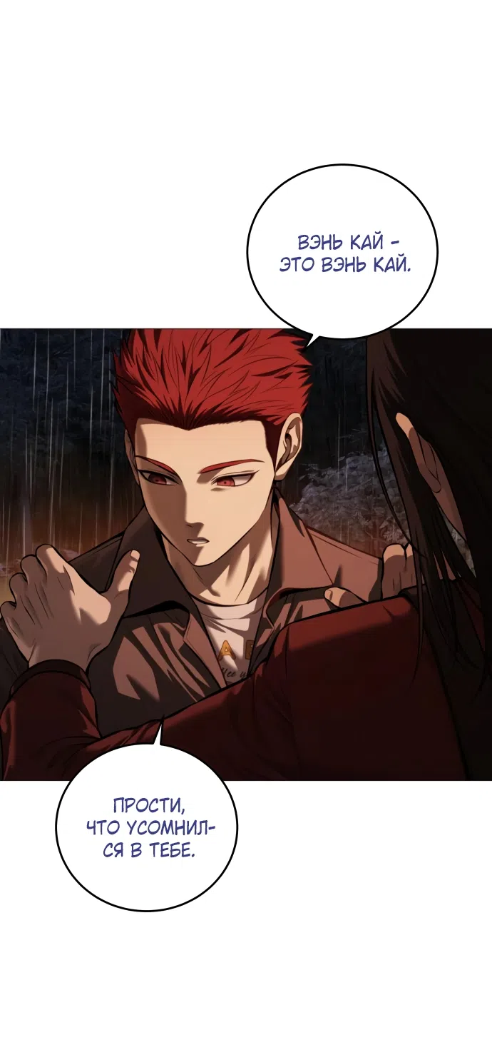 Страница 53 главы 15 манги Красная рубашка / Red Shirt