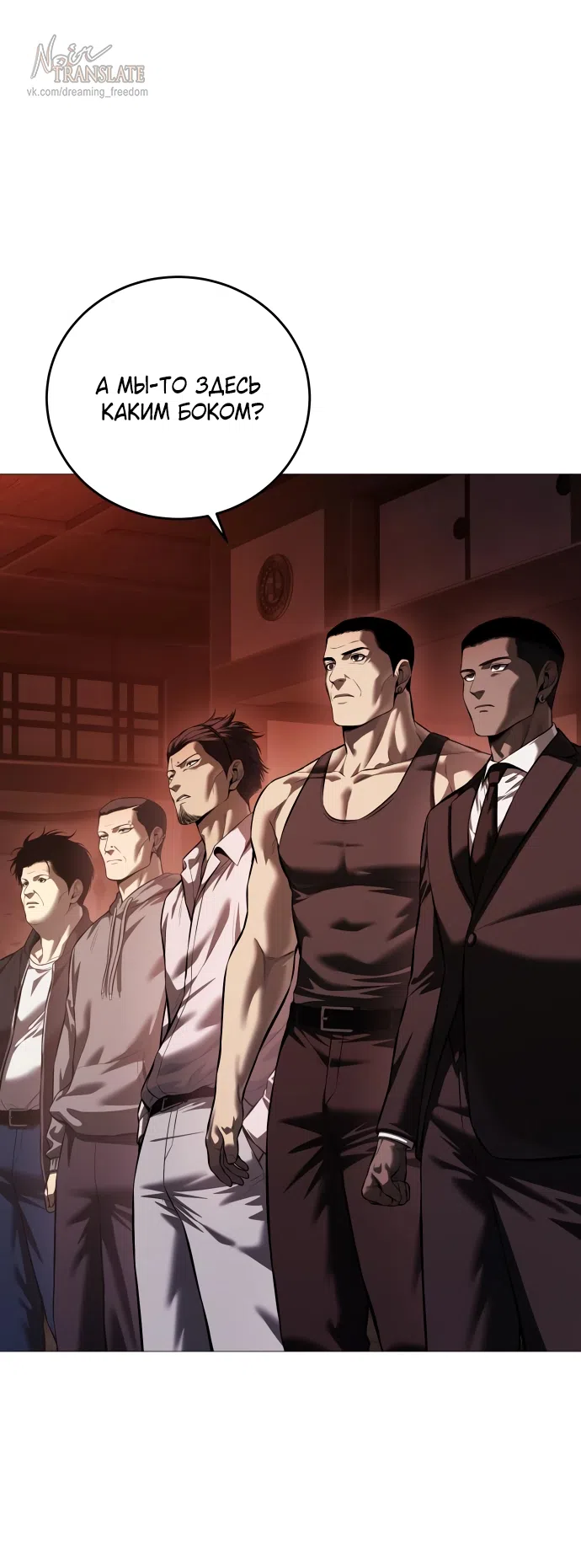 Страница 55 главы 15 манги Красная рубашка / Red Shirt