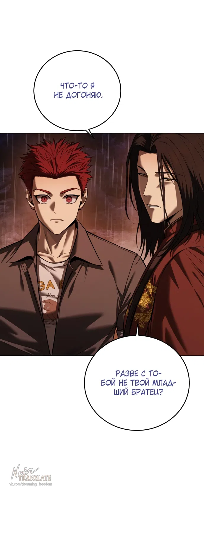 Страница 58 главы 15 манги Красная рубашка / Red Shirt