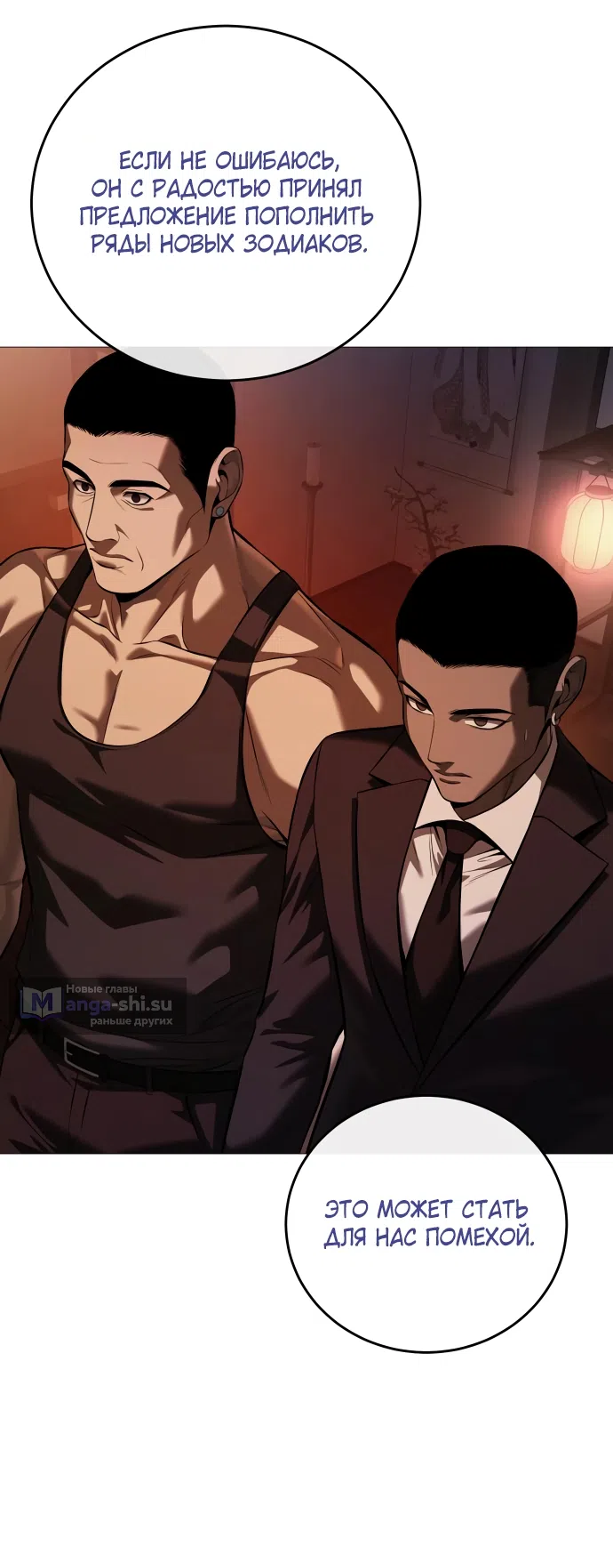 Страница 59 главы 15 манги Красная рубашка / Red Shirt