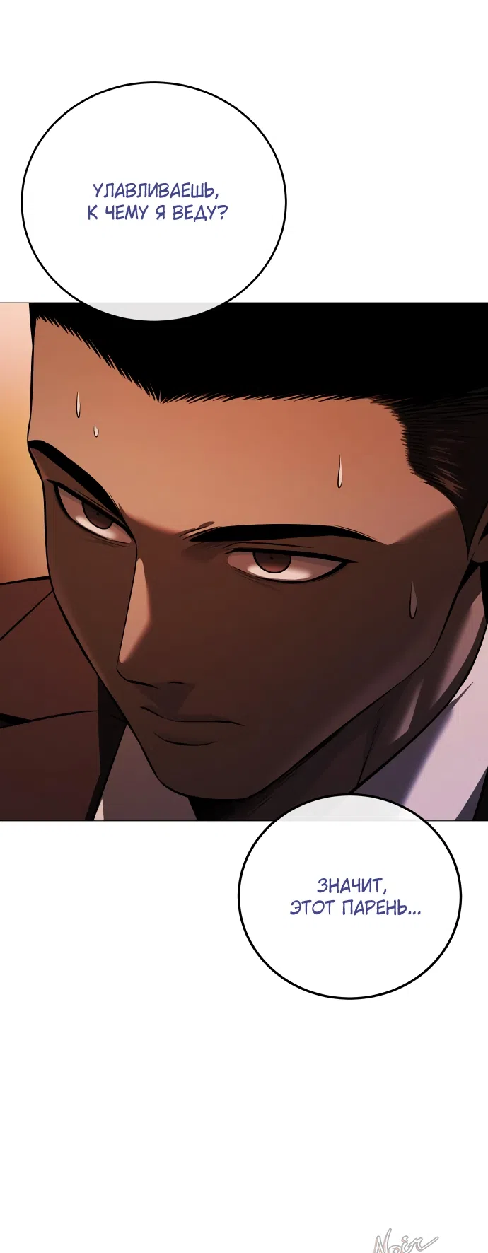 Страница 60 главы 15 манги Красная рубашка / Red Shirt