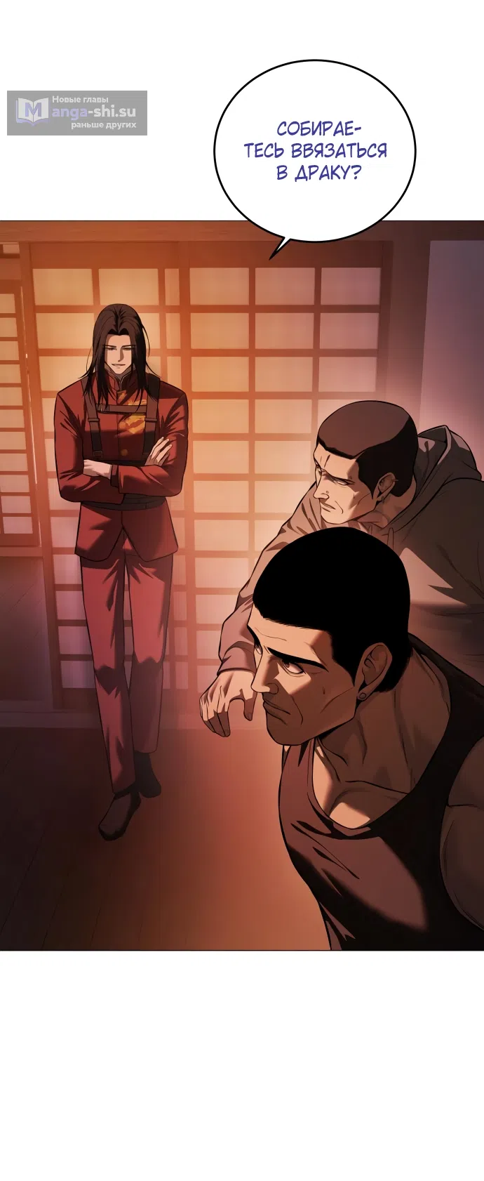 Страница 83 главы 15 манги Красная рубашка / Red Shirt