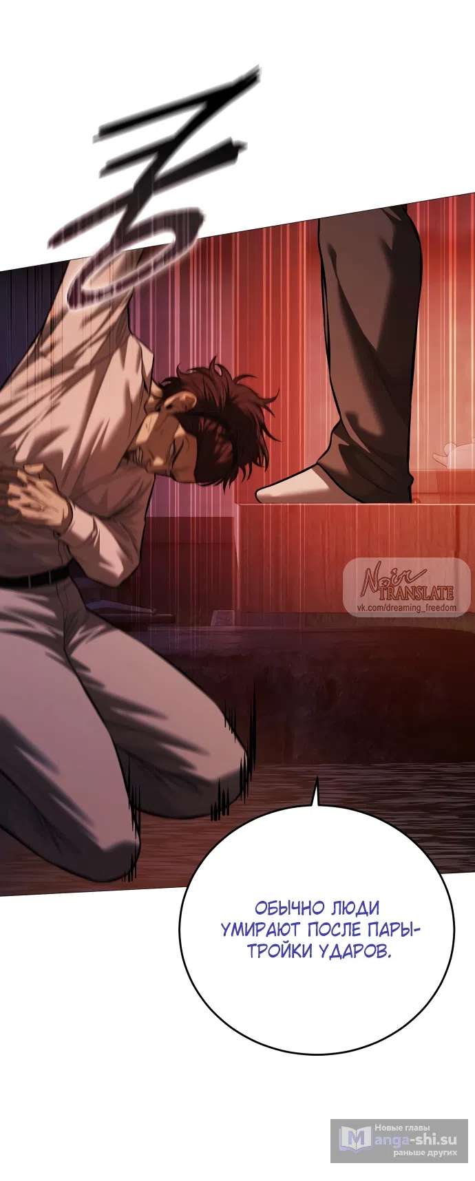 Страница 94 главы 15 манги Красная рубашка / Red Shirt