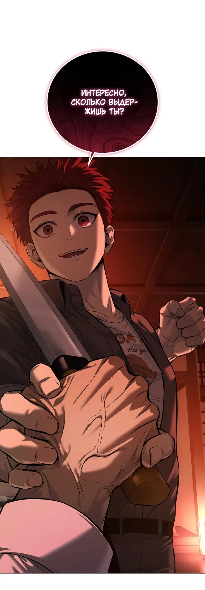 Страница 95 главы 15 манги Красная рубашка / Red Shirt