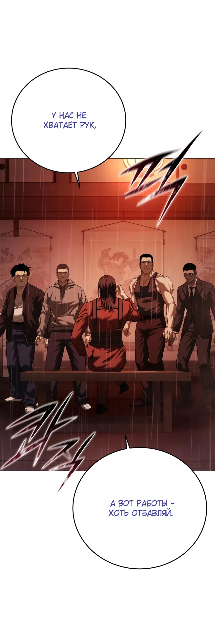 Страница 97 главы 15 манги Красная рубашка / Red Shirt