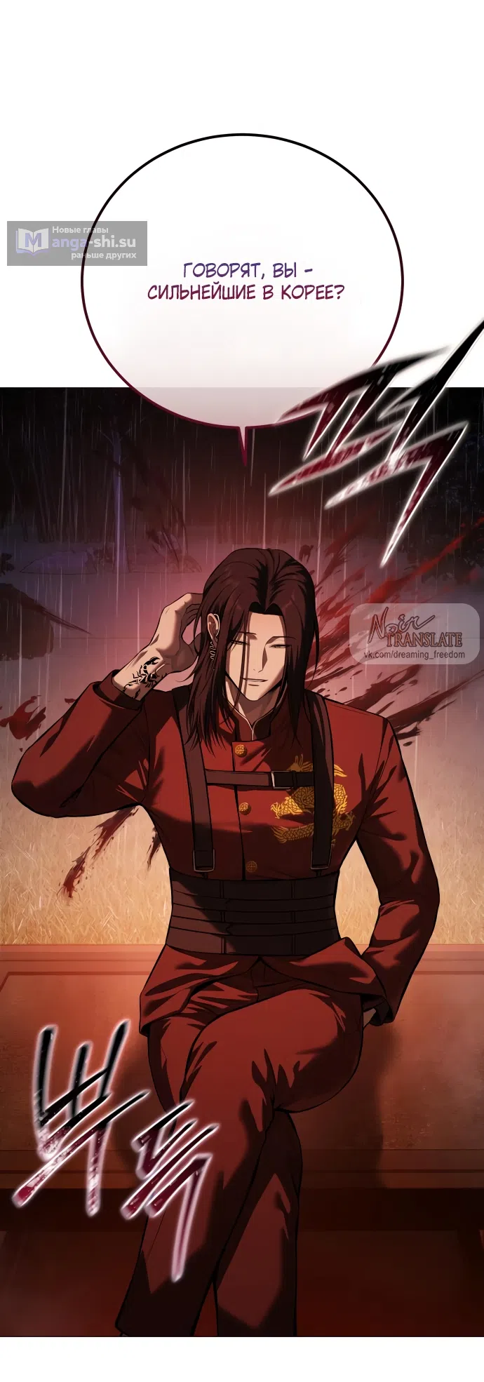 Страница 98 главы 15 манги Красная рубашка / Red Shirt