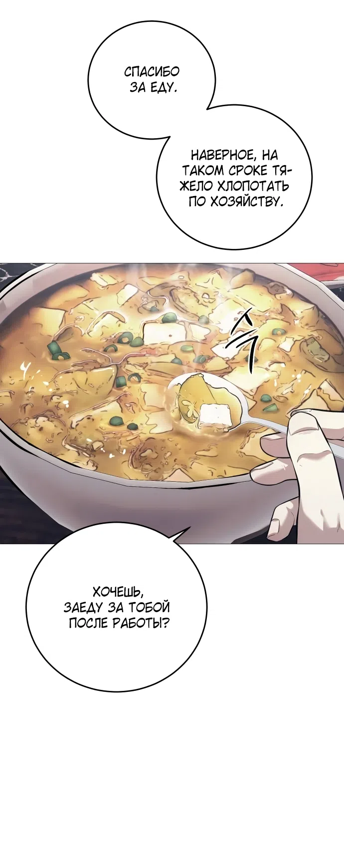 Страница 12 главы 7 манги Красная рубашка / Red Shirt