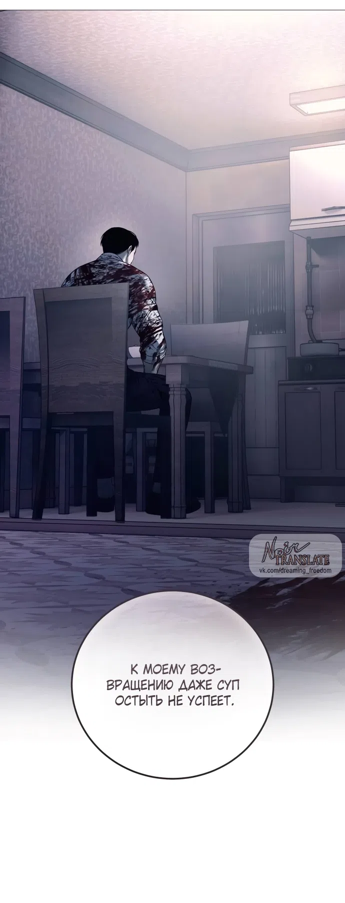 Страница 23 главы 7 манги Красная рубашка / Red Shirt