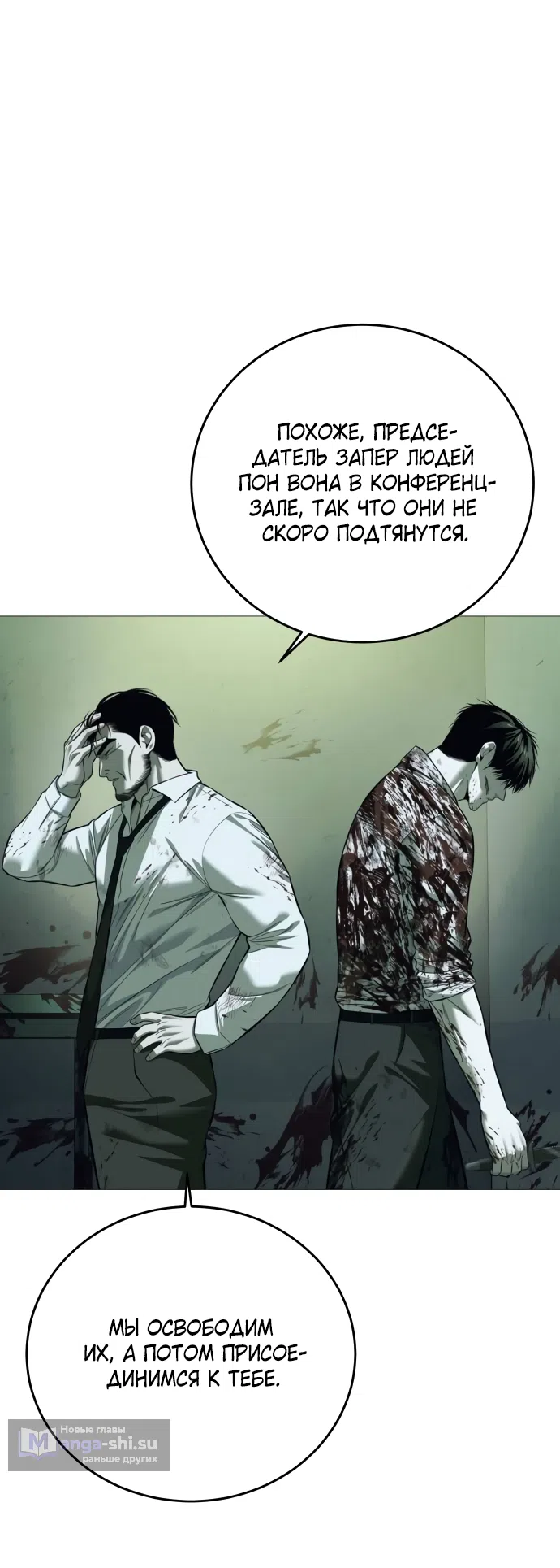 Страница 29 главы 7 манги Красная рубашка / Red Shirt