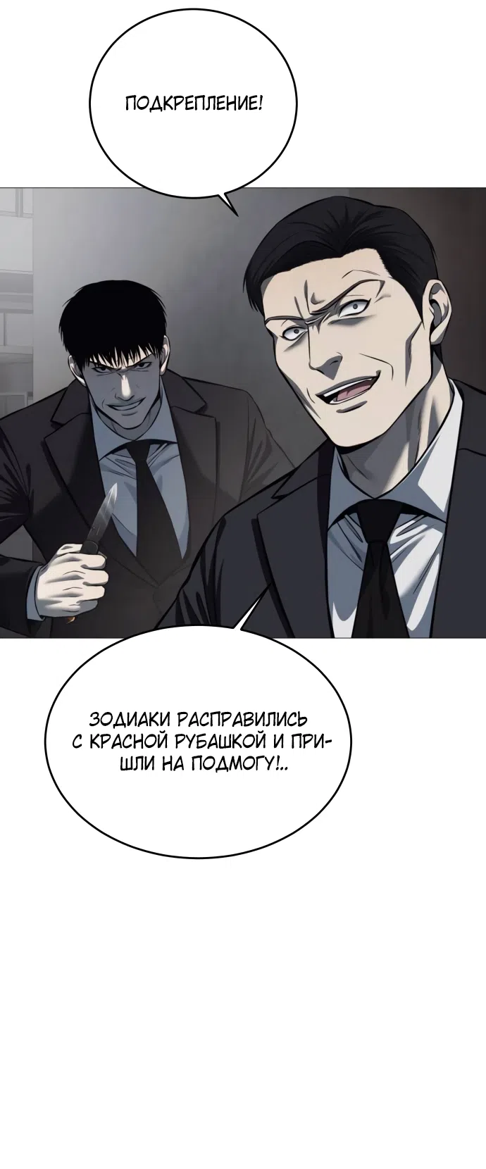 Страница 53 главы 7 манги Красная рубашка / Red Shirt