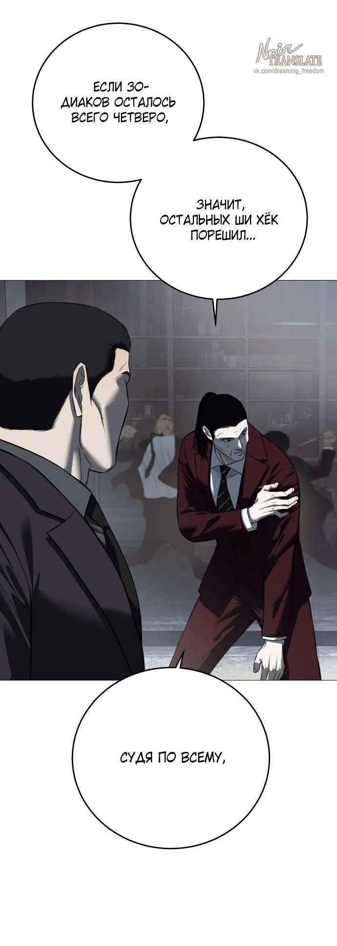 Страница 61 главы 7 манги Красная рубашка / Red Shirt